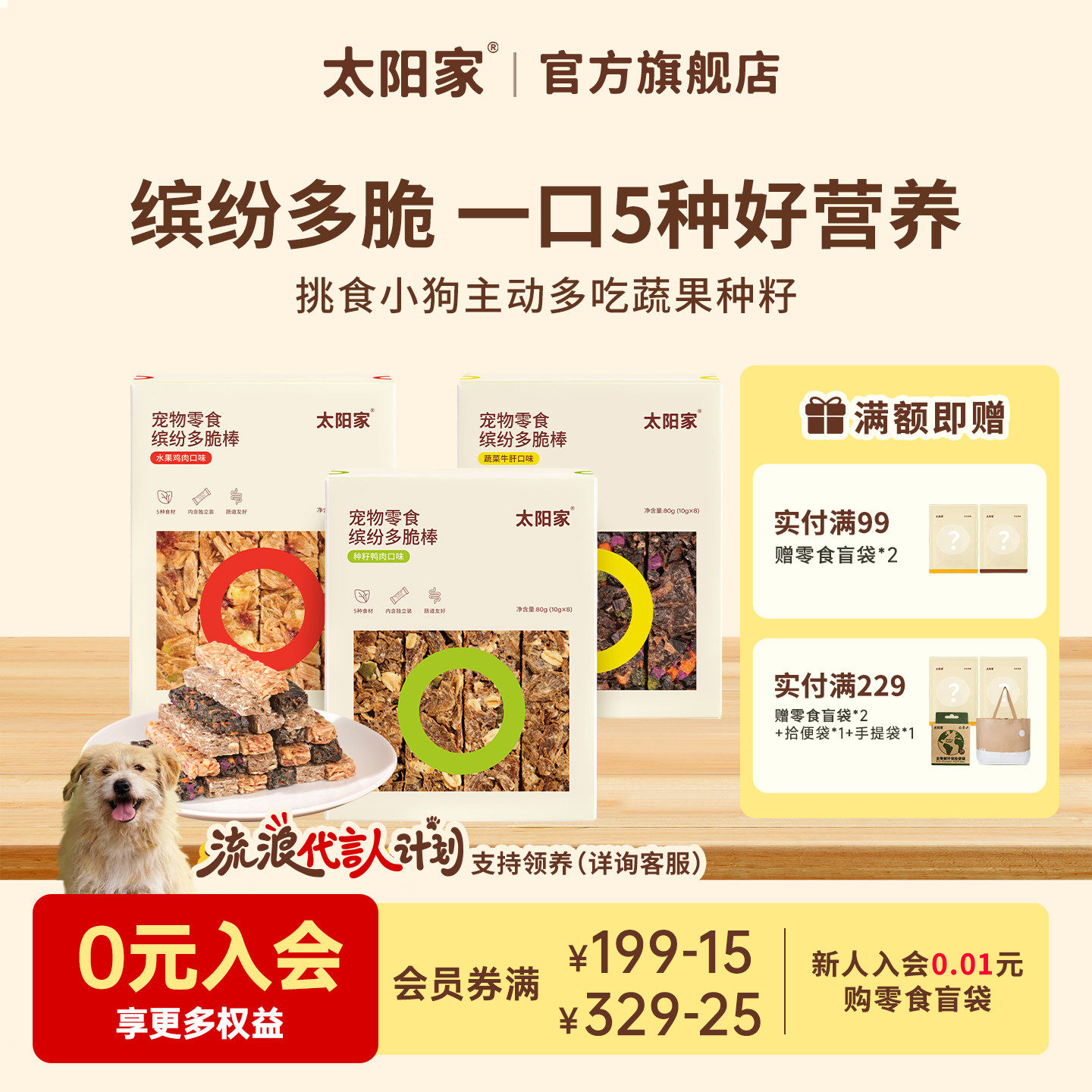 太阳家宠物零食缤纷多脆棒椰椰鸡肉鸭肉果蔬狗狗营养训练奖励饼干