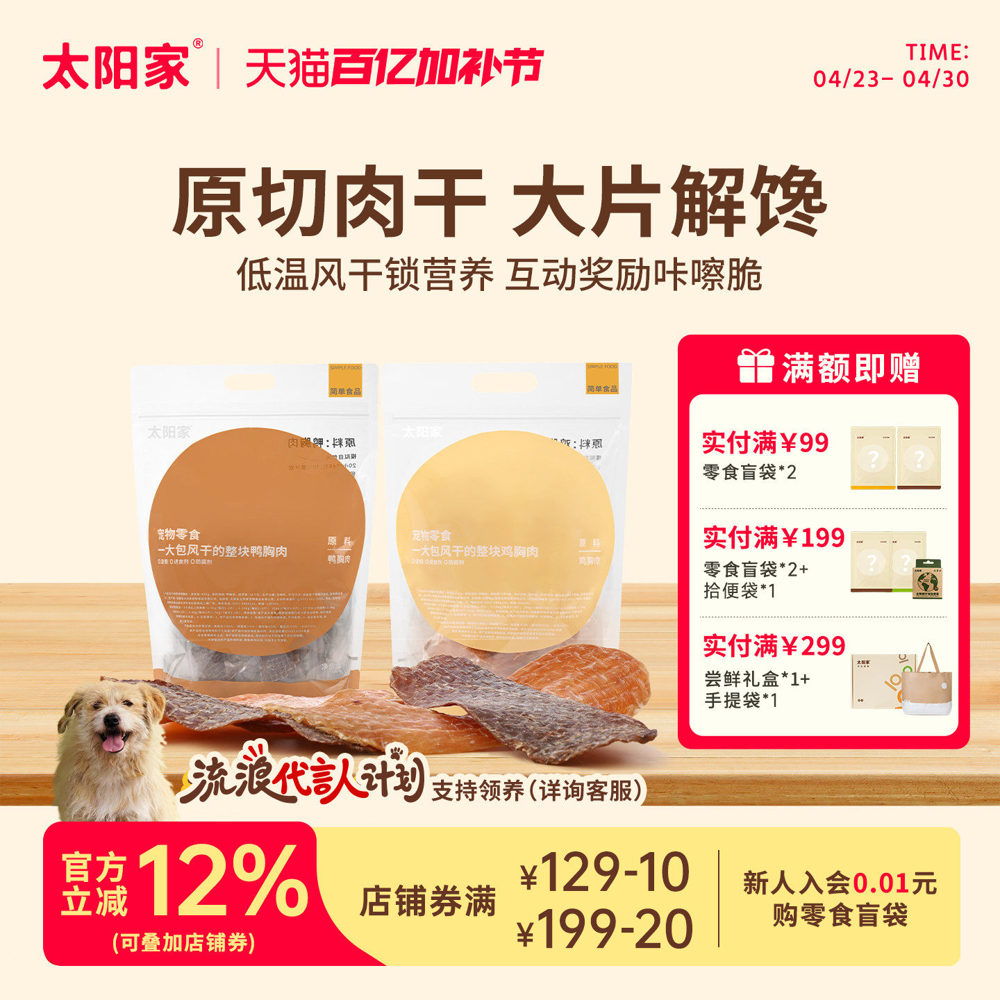 太阳家狗狗风干零食鸡胸肉干磨牙棒洁齿零食耐啃耐嚼解馋训练奖励