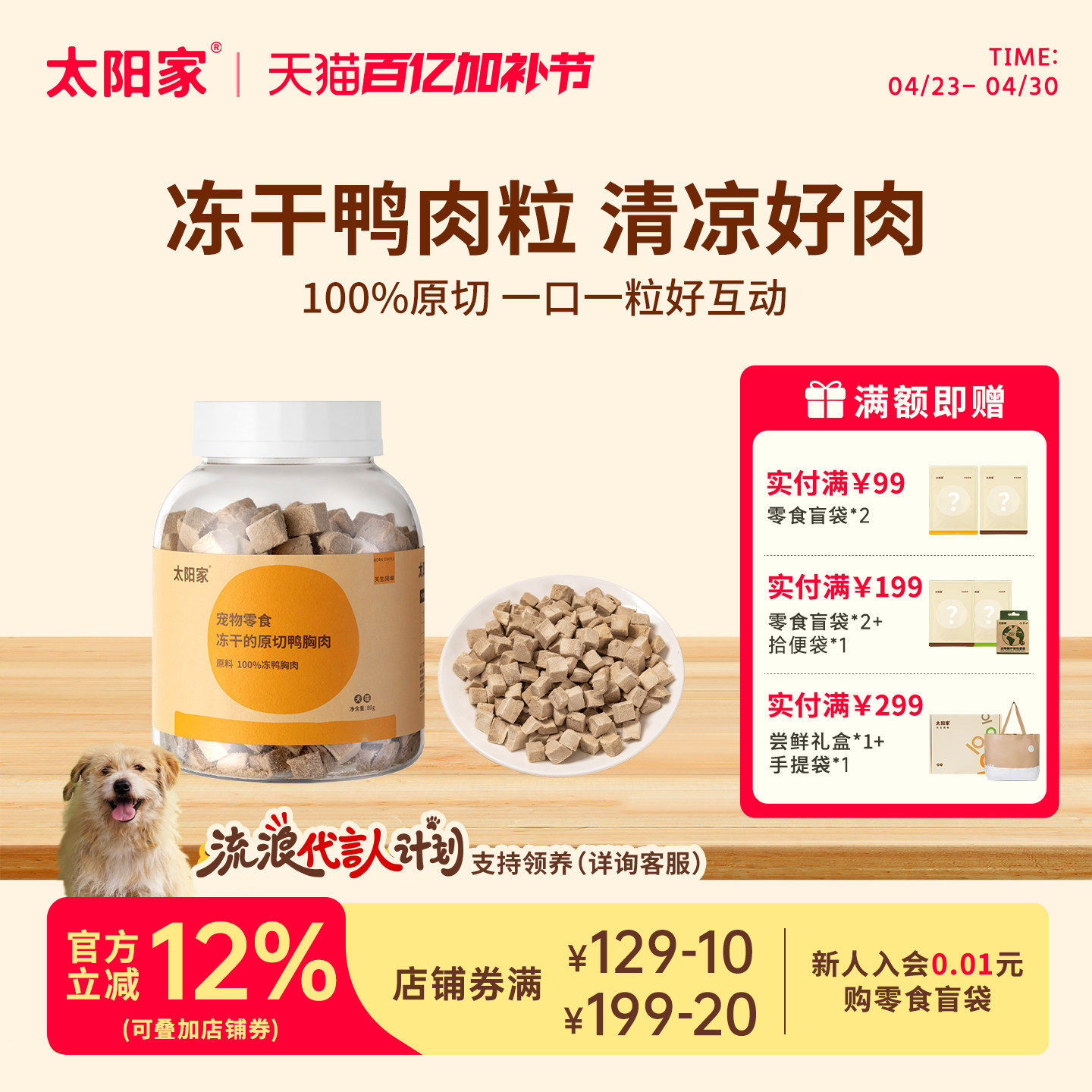 太阳家冻干鸭胸肉猫狗零食鸭肉粒猫咪营养磨牙宠物拌饭辅食冻干桶