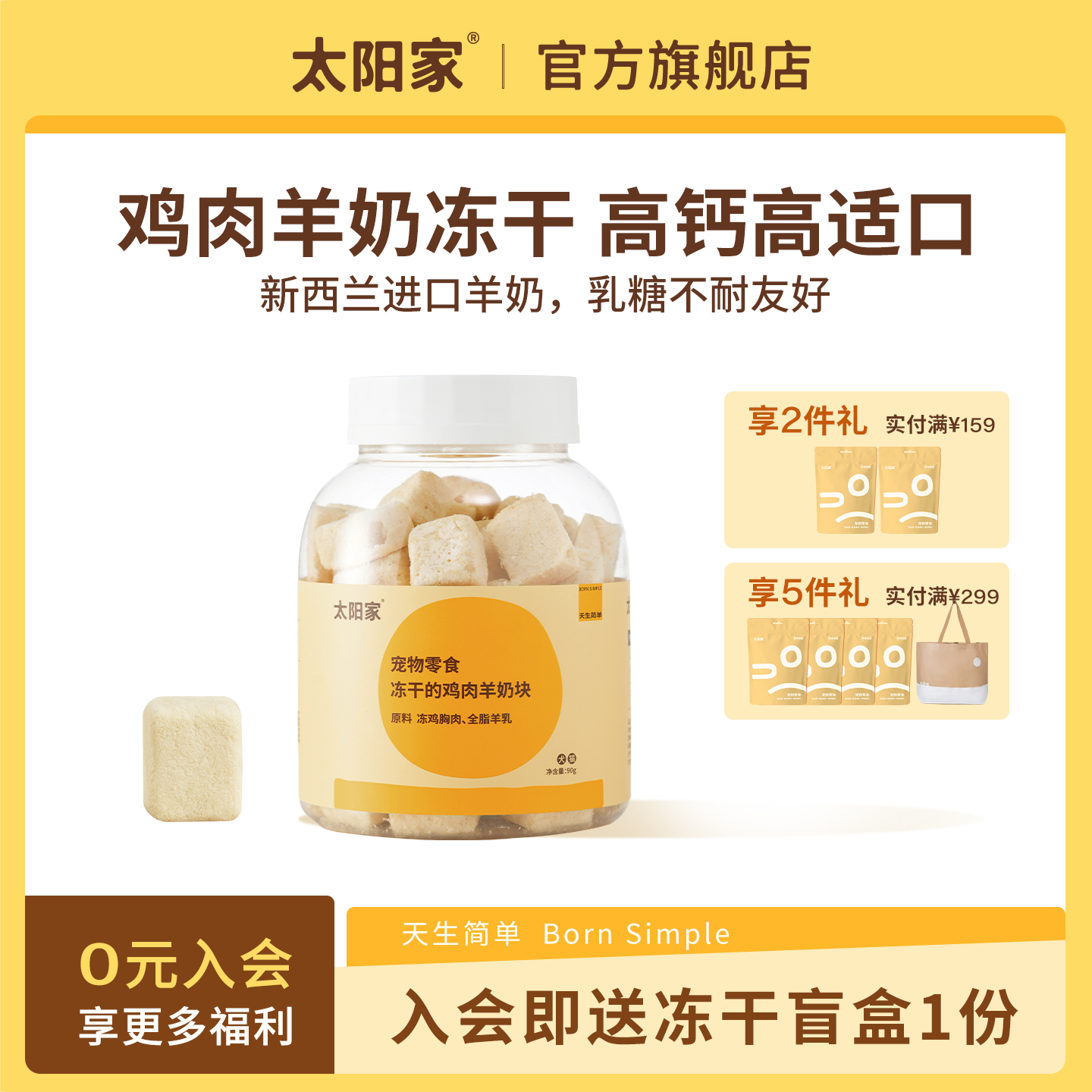 太阳家冻干鸡肉羊奶块新西兰奶源