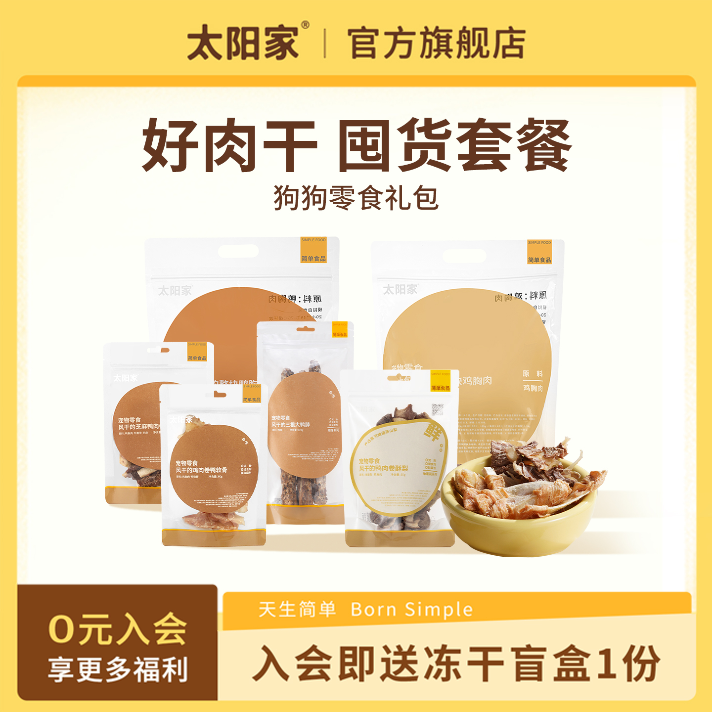 太阳家狗狗猫咪零食组合不吃包退