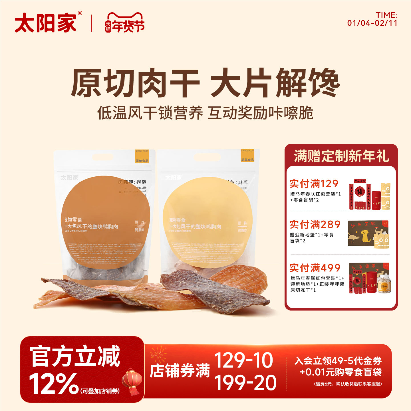 太阳家狗狗风干零食鸡胸肉干磨牙棒洁齿零食耐啃耐嚼解馋训练奖励