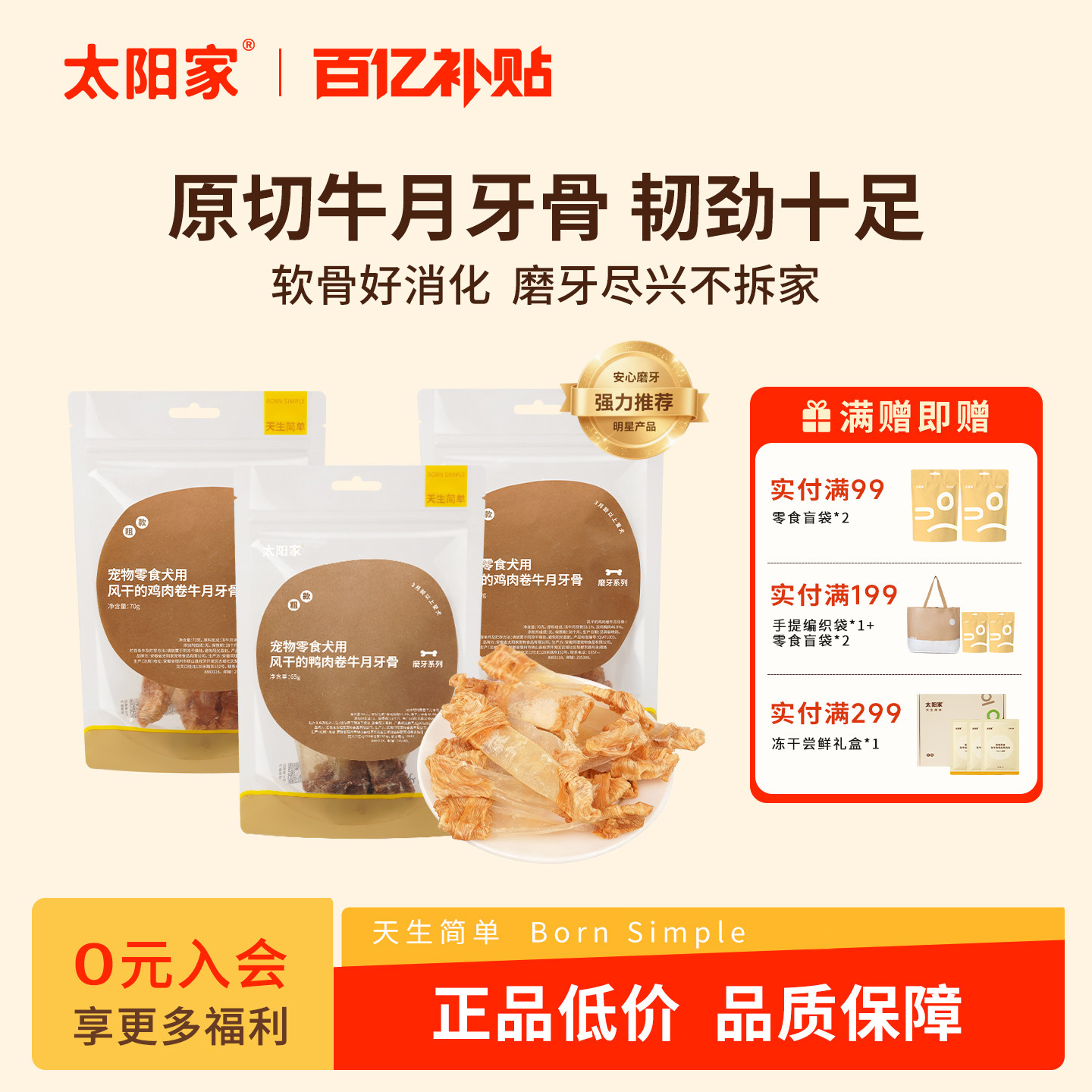 太阳家鸡鸭肉卷牛月牙骨狗狗磨牙棒中大型犬宠物零食肉干训练奖励