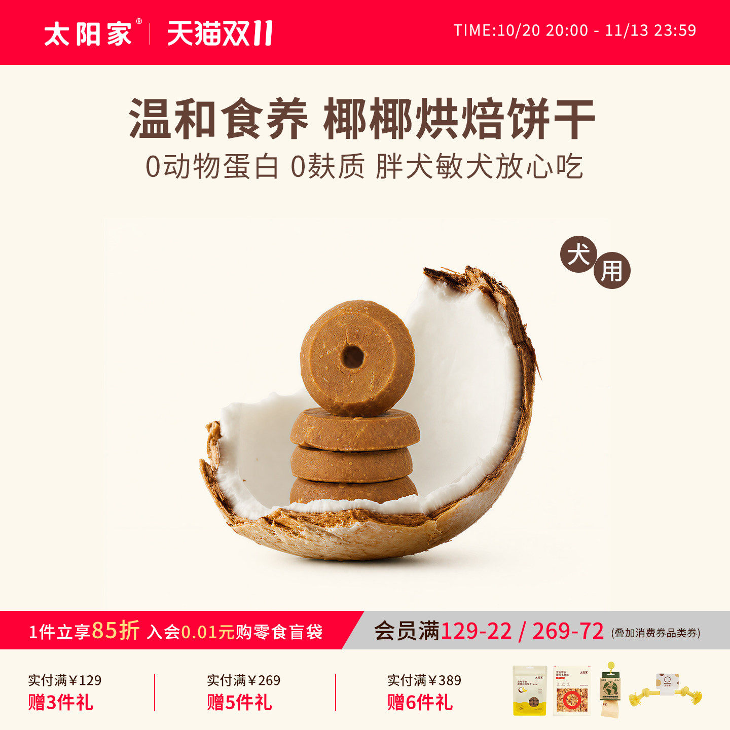 太阳家椰椰烘焙饼干香蕉菠萝果味补充能量零麸质低负担狗奖励零食