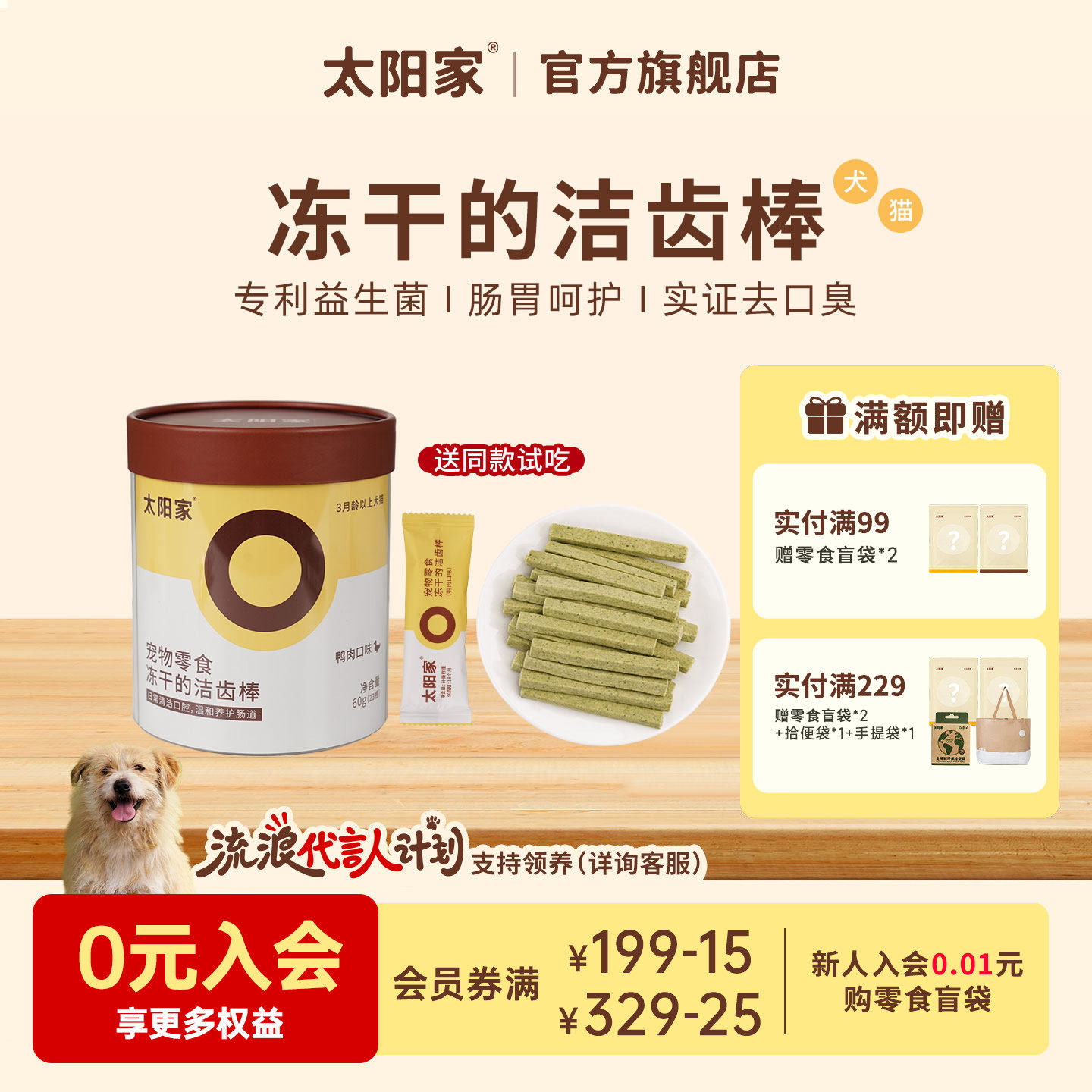 【买1送2】太阳家冻干洁齿棒益生菌猫零食磨牙洁牙口气清新