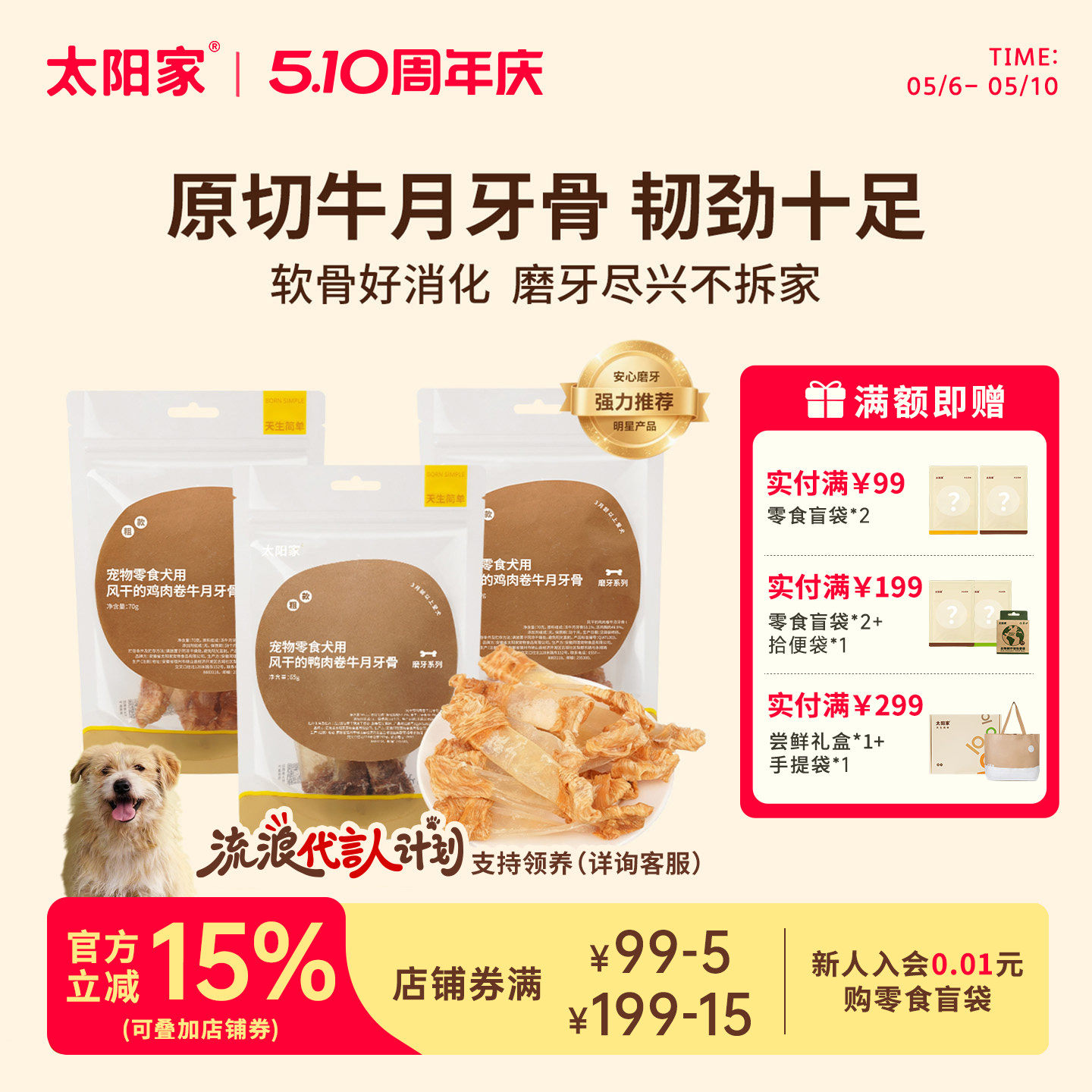 太阳家鸡鸭肉卷牛月牙骨狗狗磨牙棒中大型犬宠物零食肉干训练奖励