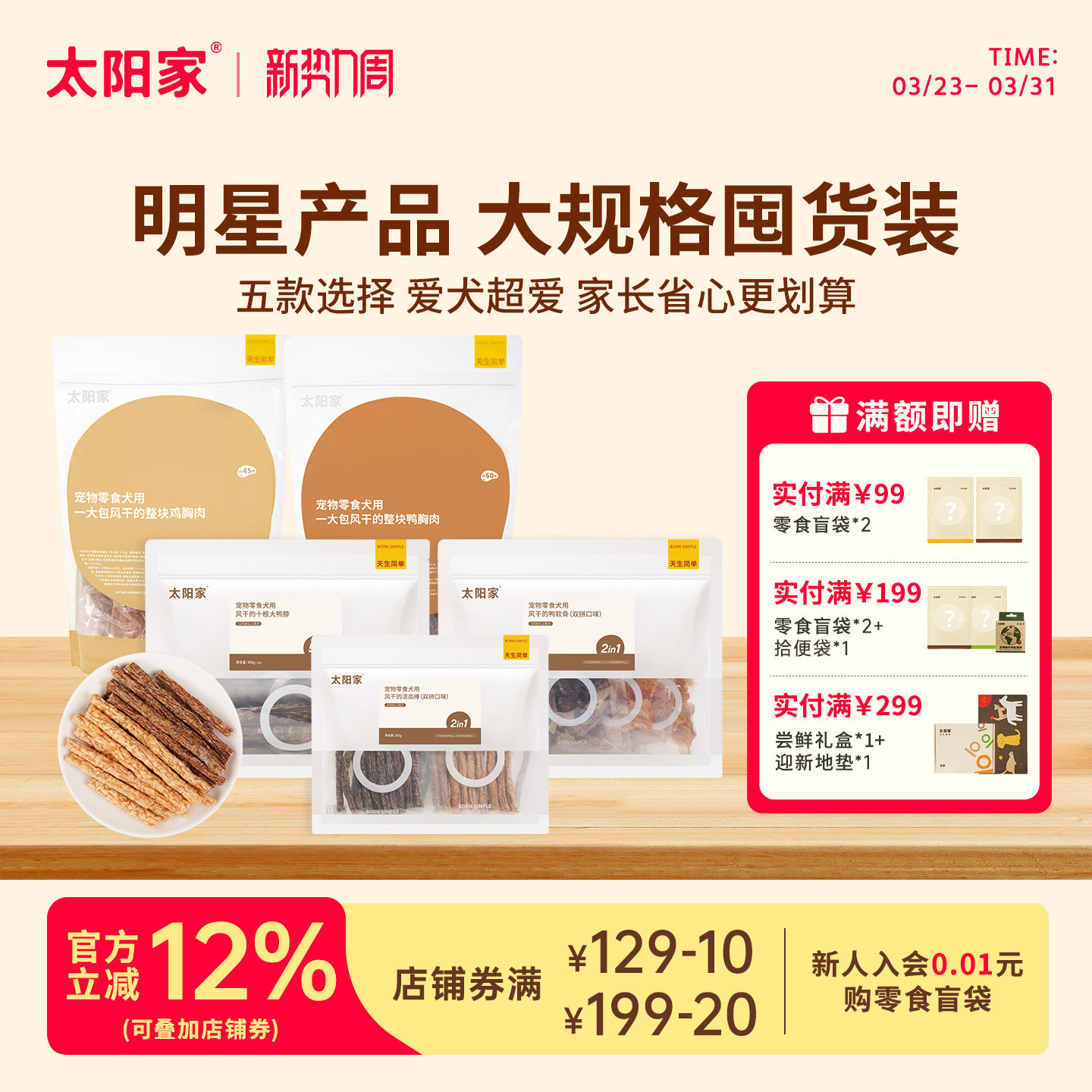 太阳家鸡胸肉干宠物猫狗零食磨牙棒洁齿原切风干鸡鸭肉干训练奖励