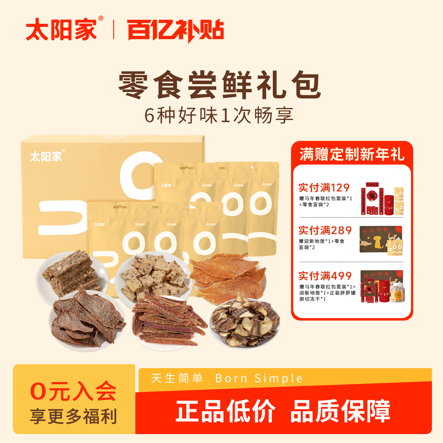 【太阳家尝鲜礼盒】猫犬冻干零食狗风干零食磨牙洁齿训练奖励拌饭,宠物/宠物食品及用品,狗磨牙棒/洁齿骨/咬胶,淘宝优惠券,粉丝福利购,淘宝优惠卷