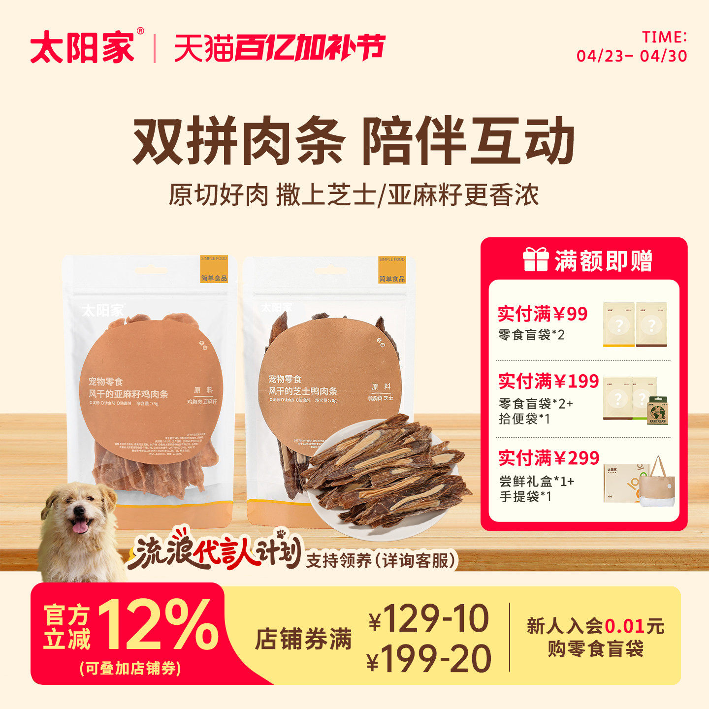 太阳家狗狗零食肉干鸡鸭肉条芝士亚麻籽宠物鸡鸭肉干配餐训犬奖励