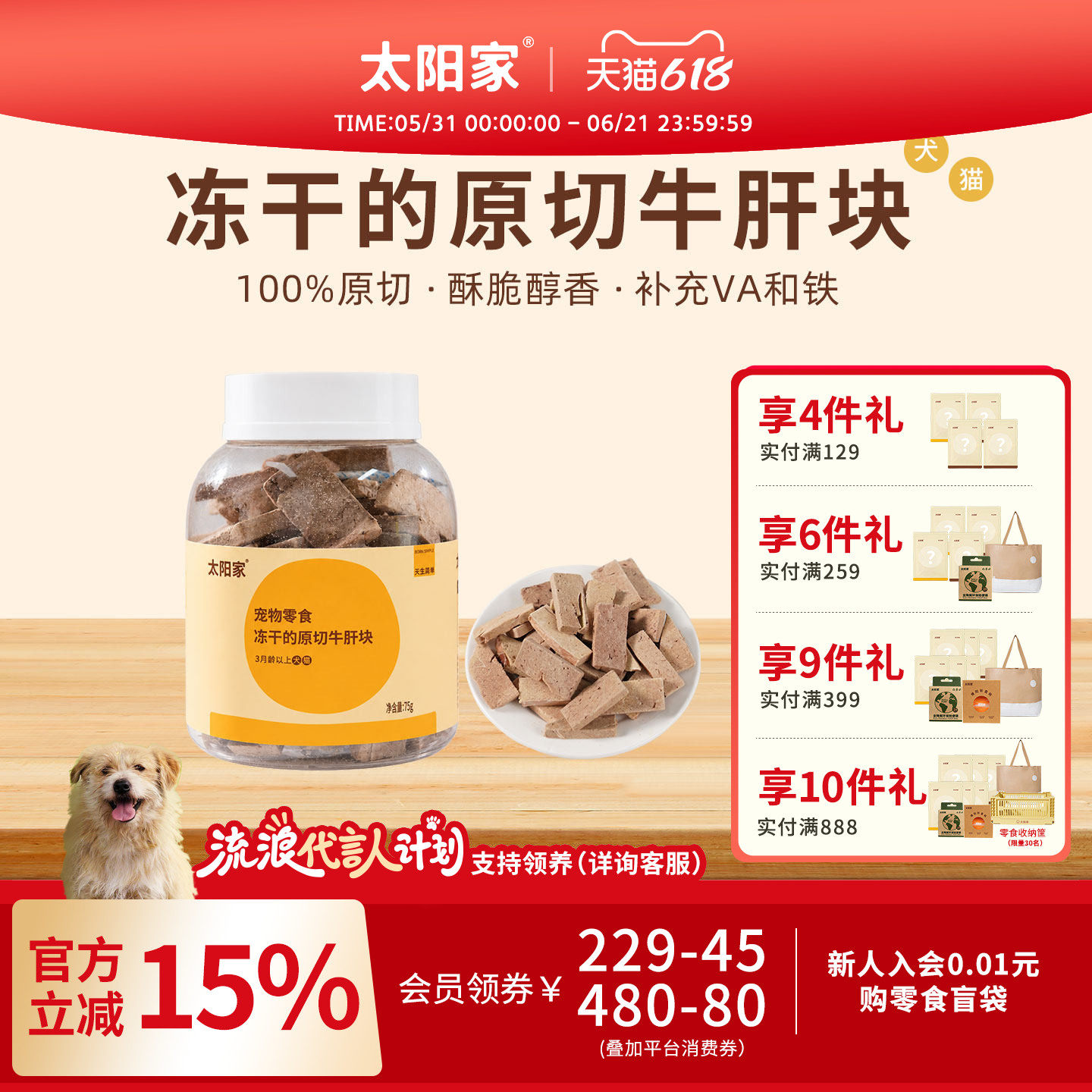【新品】太阳家冻干原切牛肝块猫咪狗狗营养磨牙零食宠物拌饭辅食