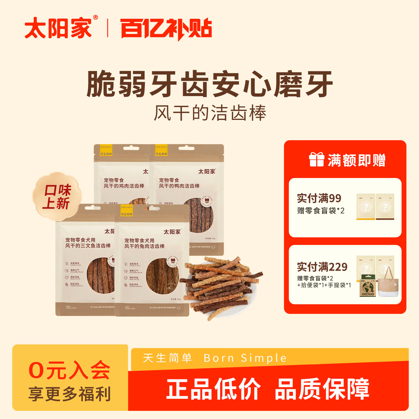 太阳家宠物狗磨牙风干鸡鸭肉洁齿棒清洁口腔中小型犬互动奖励零食