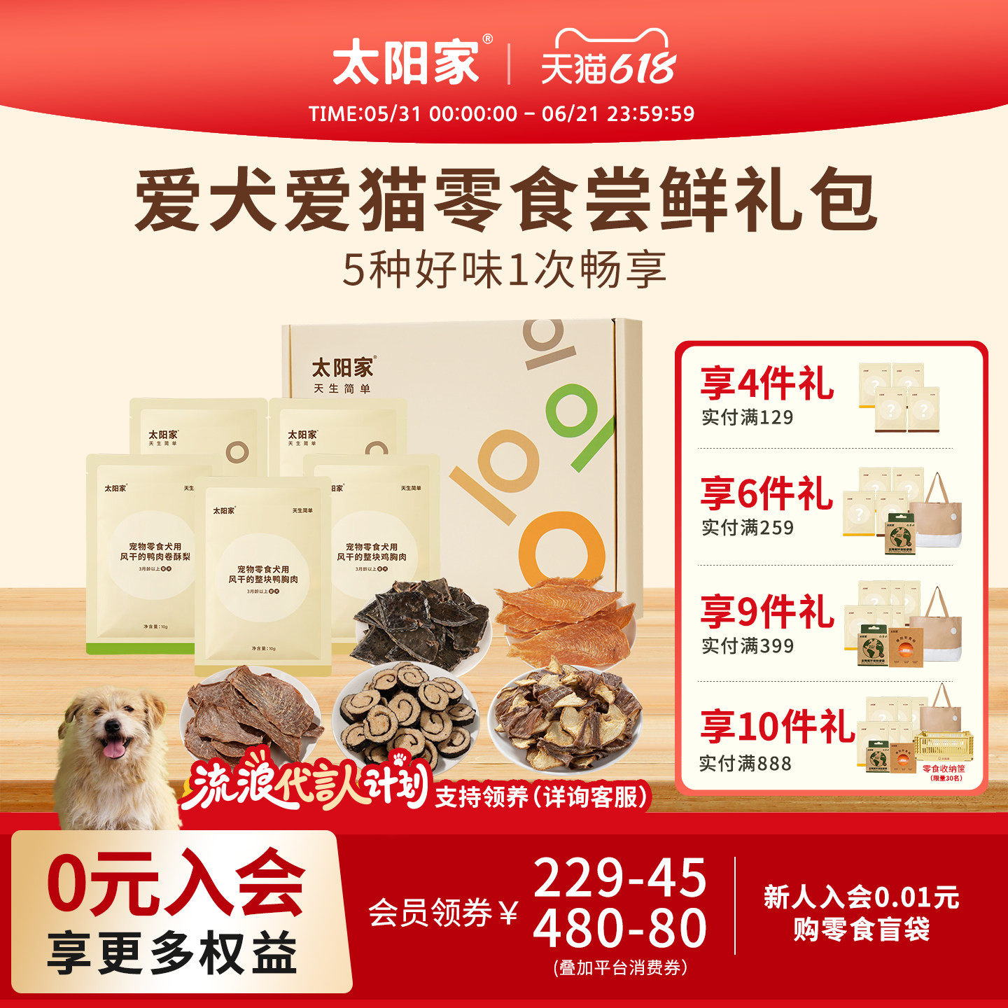 【太阳家尝鲜礼盒】猫犬冻干零食狗风干零食磨牙洁齿训练奖励配餐