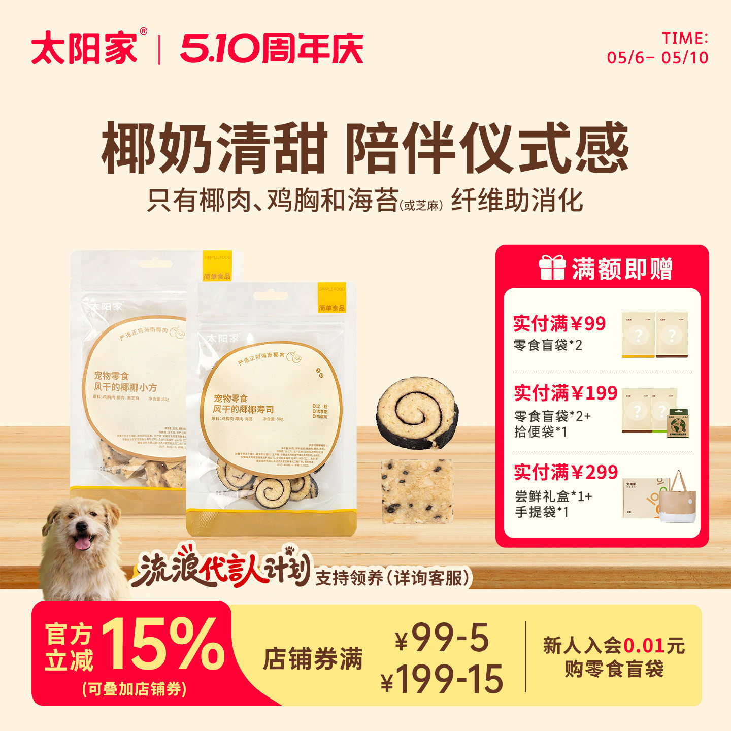 太阳家狗狗零食风干椰肉鸡胸肉椰椰小方寿司宠物风干果蔬肉干零食