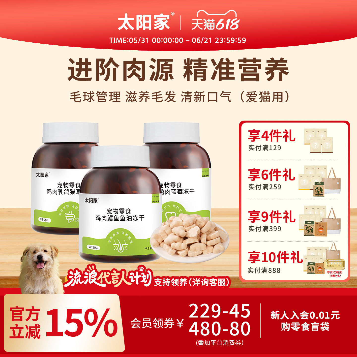 太阳家小棕罐鸡肉冻干营养互动亲近柔亮顺滑毛球管理猫咪冻干零食