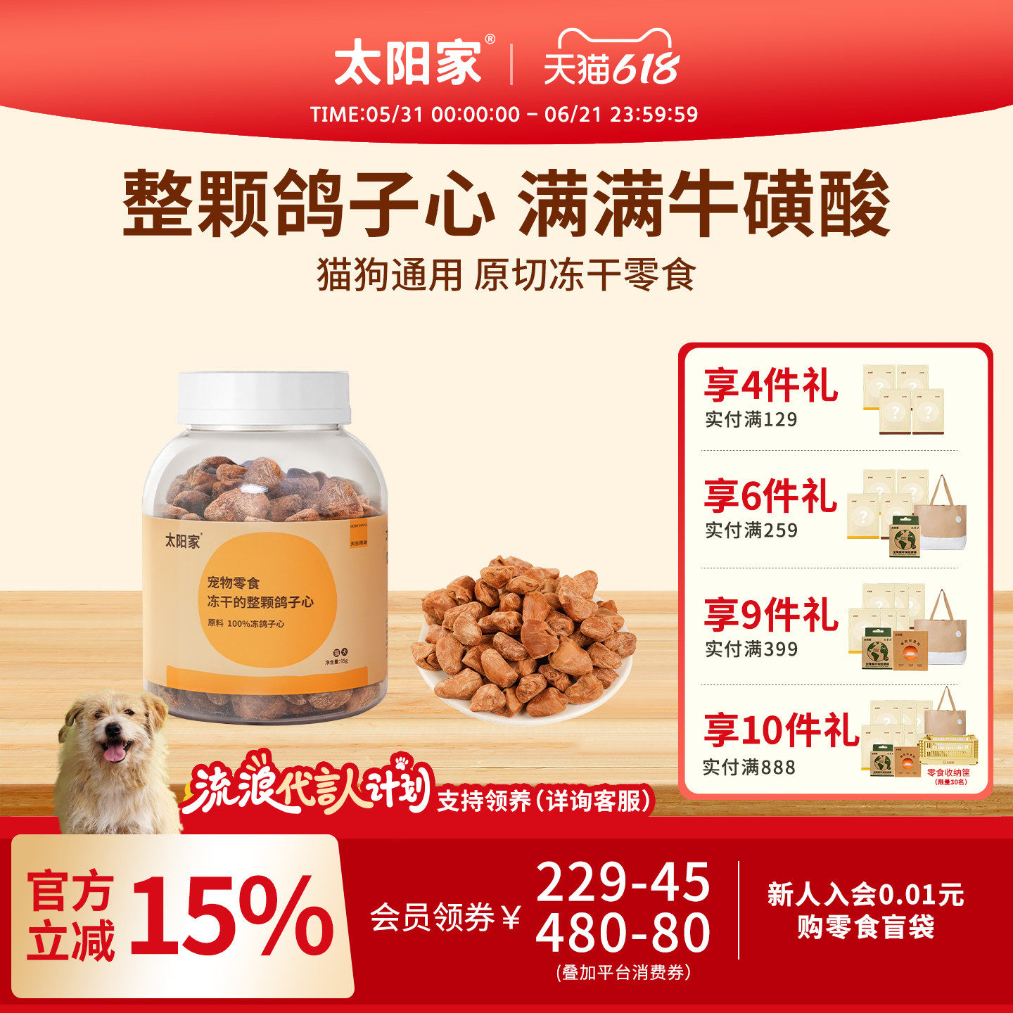 太阳家原切冻干鸽子心猫零食冻干宠物训练狗零食互动奖励补充营养