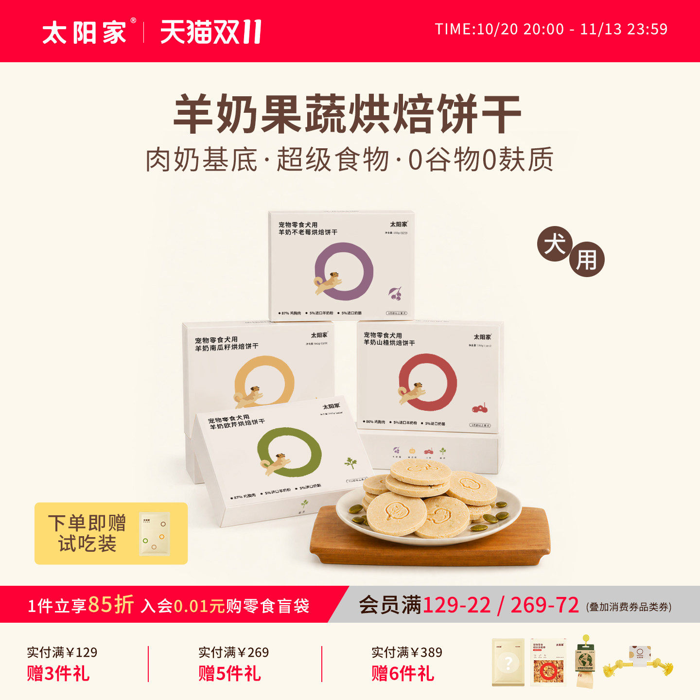 [送试吃]太阳家狗狗零食羊奶果蔬烘焙饼干拌粮辅食训练奖励小零食
