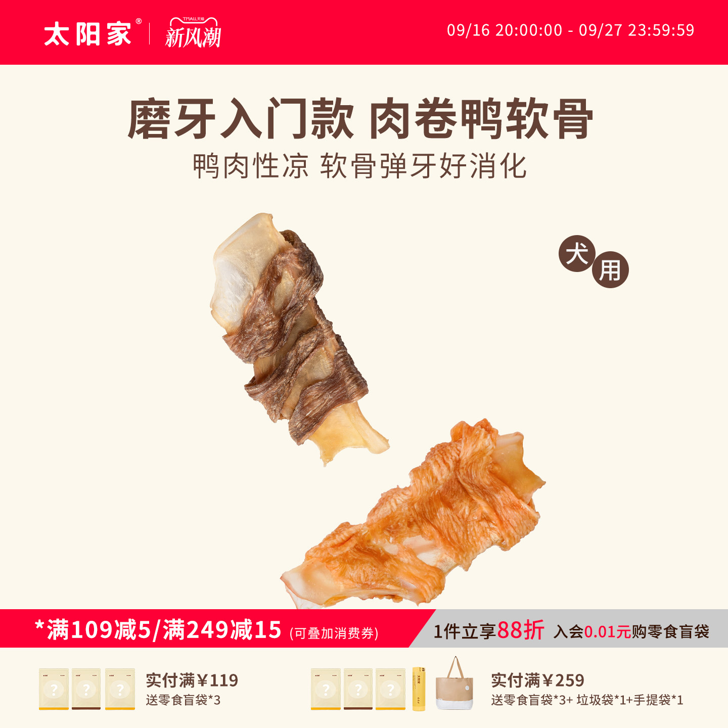 宠物零食磨牙棒太阳家