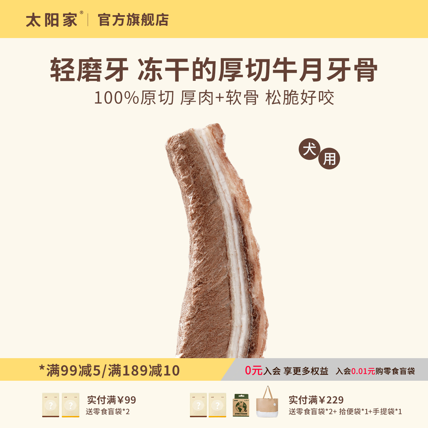 太阳家冻干厚切牛月牙骨狗狗磨牙棒多肉零食成幼小犬老犬软骨洁齿