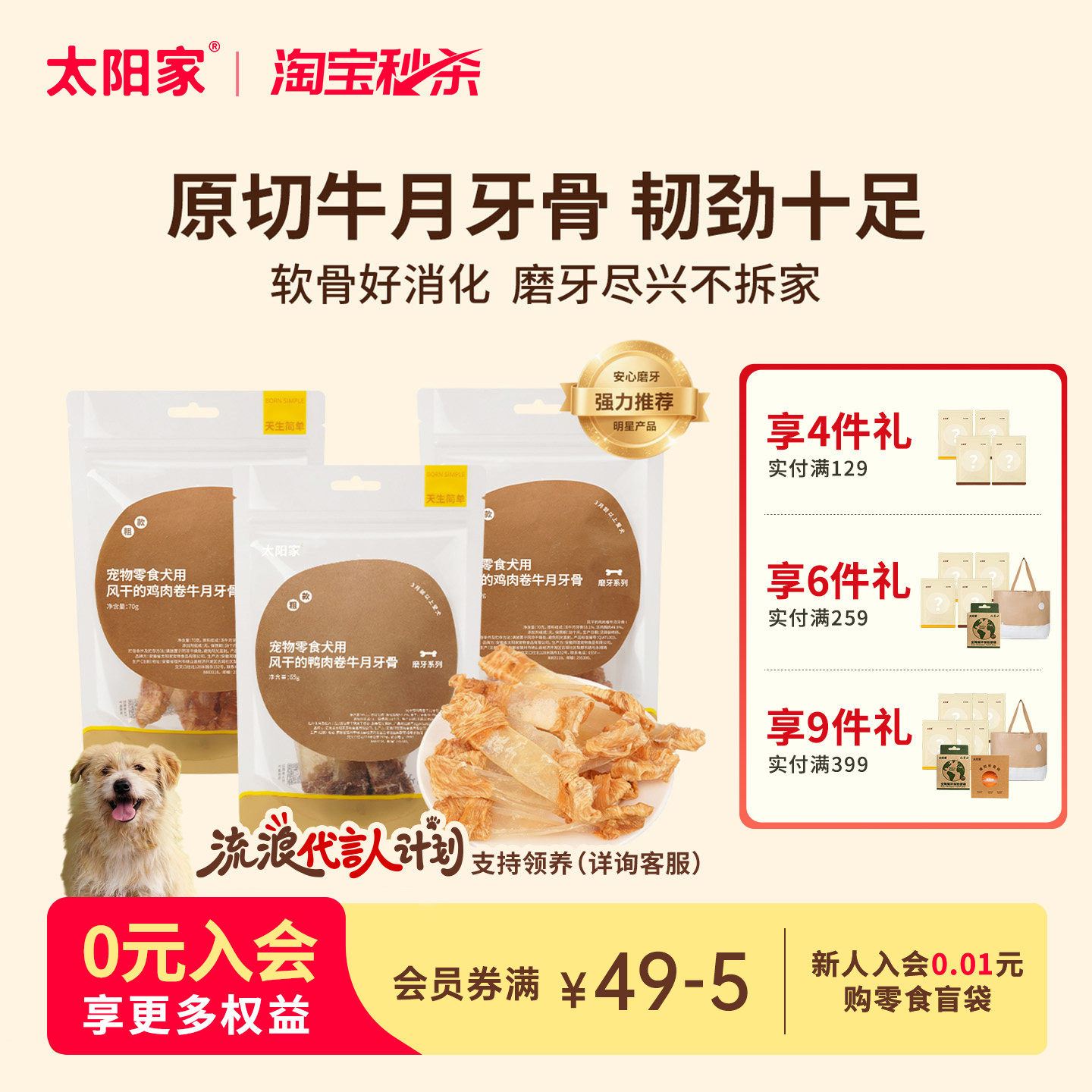 太阳家鸡鸭肉卷牛月牙骨狗狗磨牙棒中大型犬宠物零食肉干训练奖励