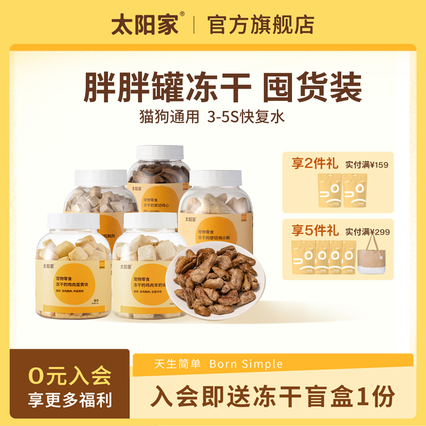 太阳家冻干鸡肉蛋黄营养零食罐