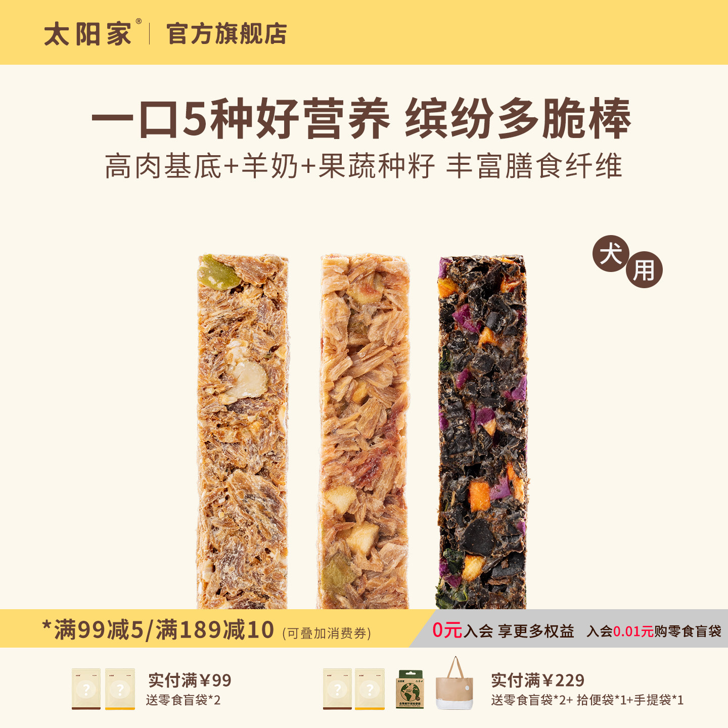 太阳家宠物零食缤纷多脆棒椰椰鸡肉鸭肉果蔬狗狗营养训练奖励饼干