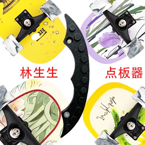 DBH陆冲专业板尾火石点板器防撞耐磨顺滑POM赛钢板点板器