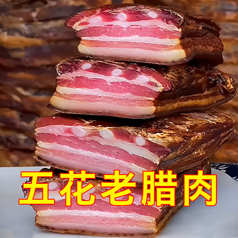 腊肉四川特产正宗烟熏五花老腊肉腊肠农家自制非湖南湘西贵州腊肉,粮油调味/速食/干货/烘焙,腌肉/腊肉/腊禽类,淘宝优惠券,粉丝福利购,淘宝优惠卷