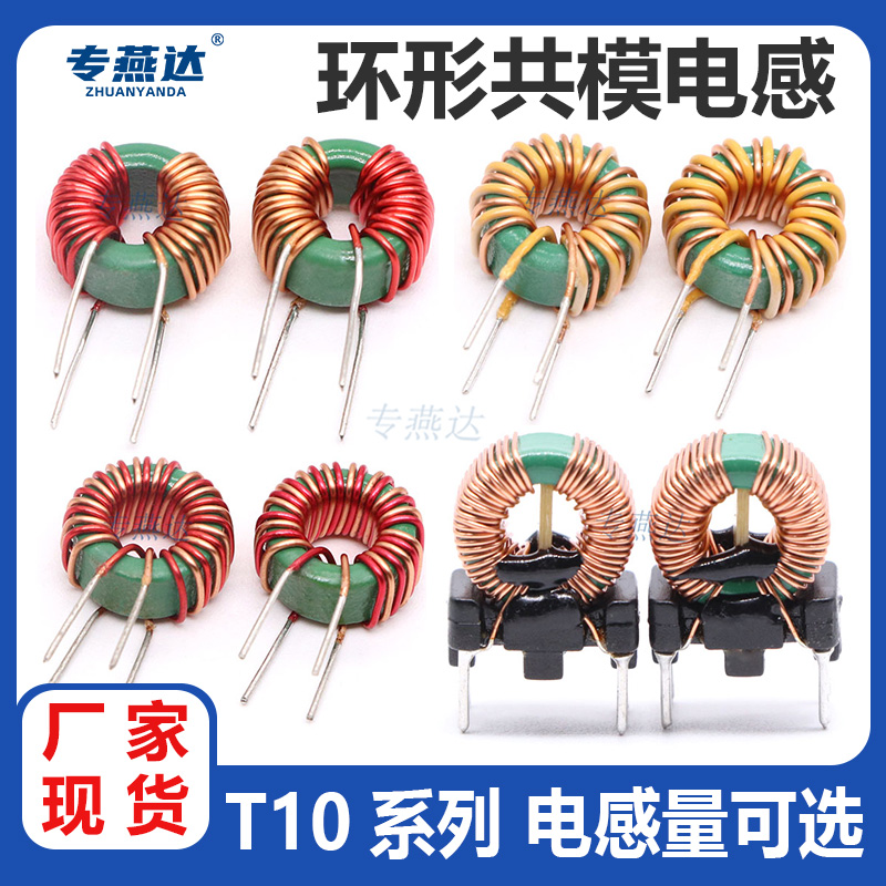 共模电感 600uH 1mH 5mH 10mH 磁环电感环形绕线滤波插脚电感线圈