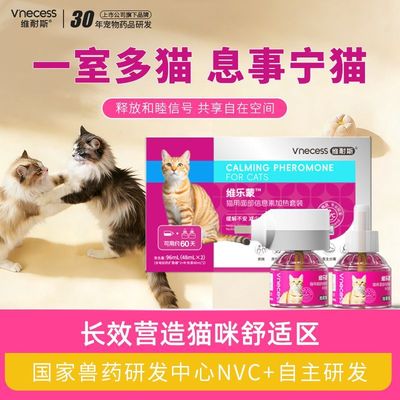 猫咪搬家洗澡必备维耐斯猫信息素电加热预防应激缓解焦躁厌食