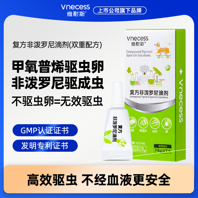 維耐斯復方體外驅蟲藥體內外一體