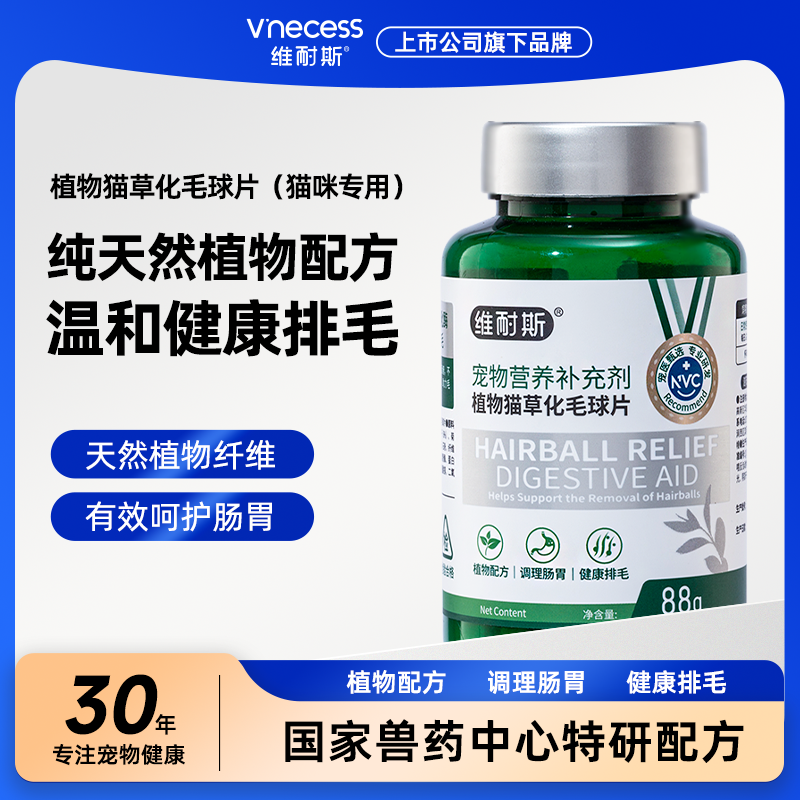 维耐斯猫草片猫咪专用调理肠胃