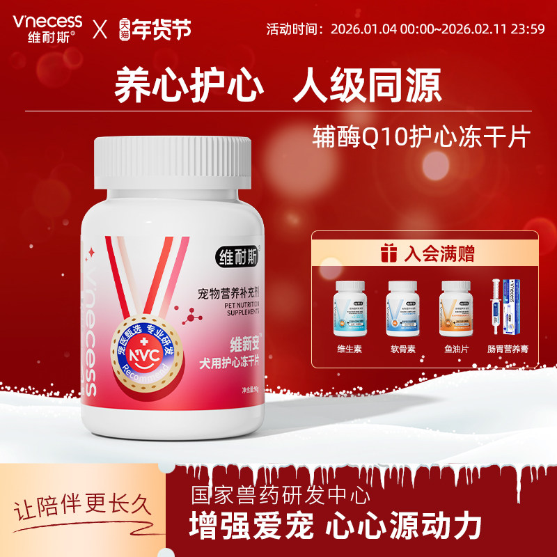 维耐斯宠物辅酶q10猫咪狗狗保护心脏辅助调节心脏肥大健康用品