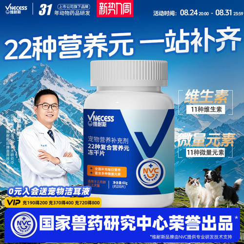 维耐斯猫咪狗狗营养复合维生素
