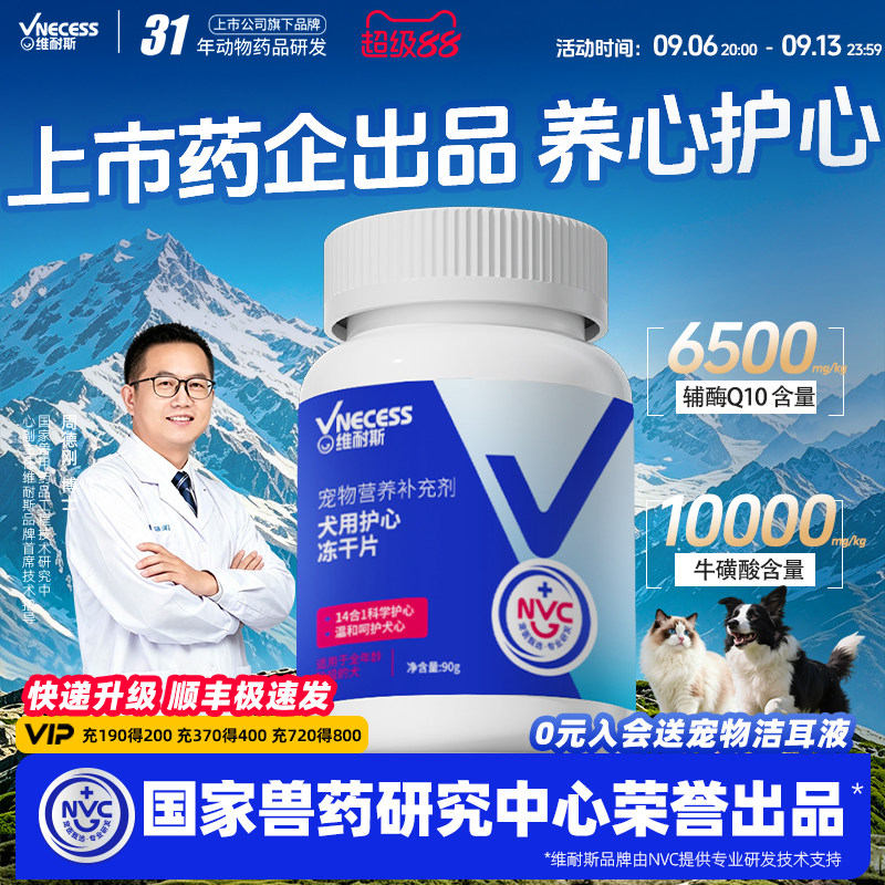 猫咪狗狗宠物辅酶q10保护心脏图片