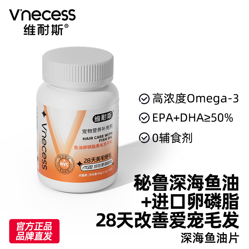 维耐斯宠物深海鱼油片猫狗通用卵磷脂美毛爆毛防掉毛营养补充剂,宠物/宠物食品及用品,猫卵磷脂/鱼油/海藻粉,淘宝优惠券,粉丝福利购,淘宝优惠卷