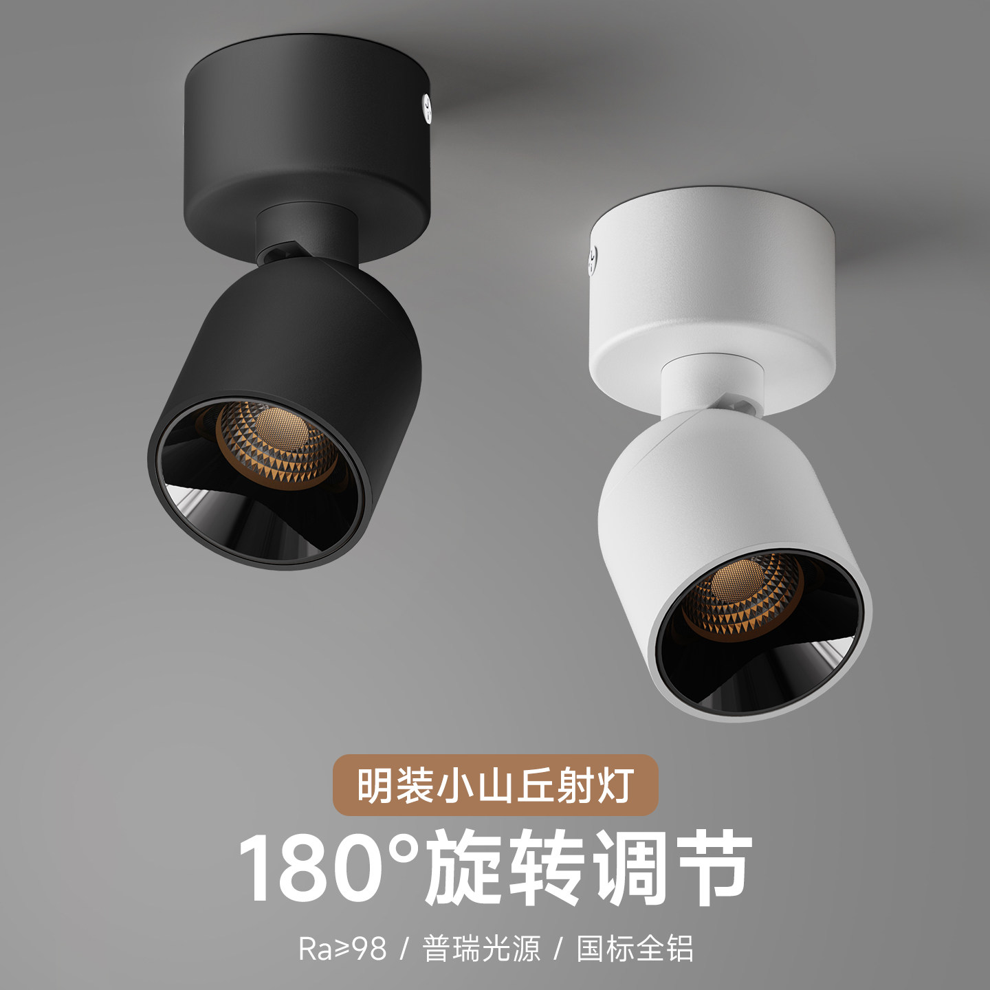 明装小山丘射灯家用客厅可调角度天花灯过道玄关照画背景墙洗墙灯