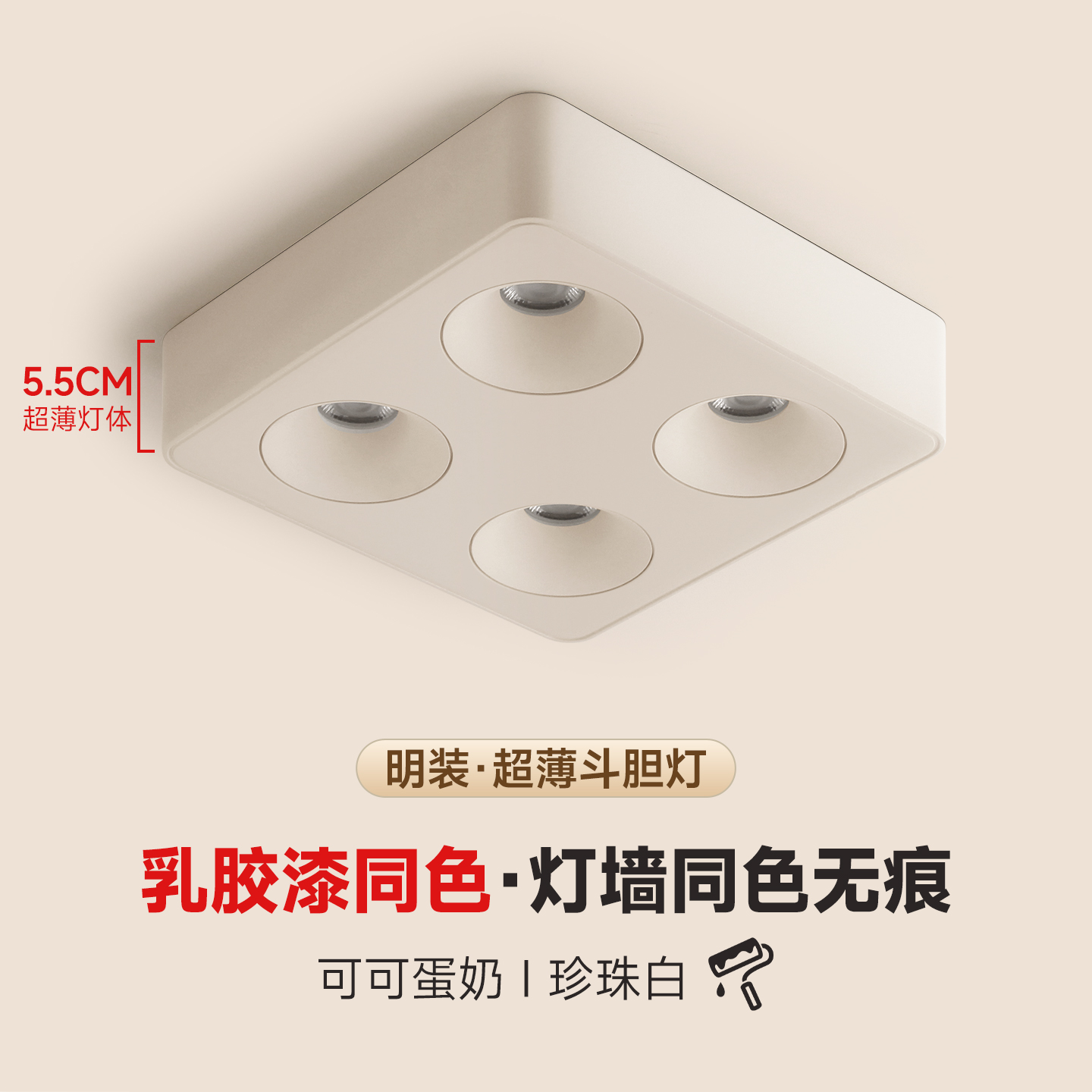 可可蛋奶超薄明装斗胆灯