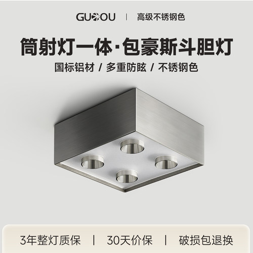 明装斗胆灯包豪斯吸顶灯四头