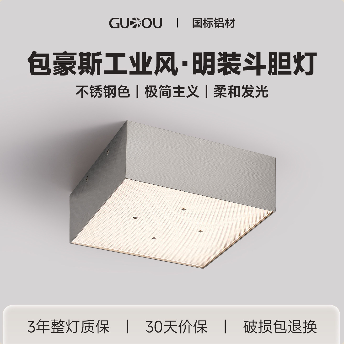 明装斗胆灯筒射一体包豪斯不锈钢极简护眼阳台过道卧室方形吸顶灯