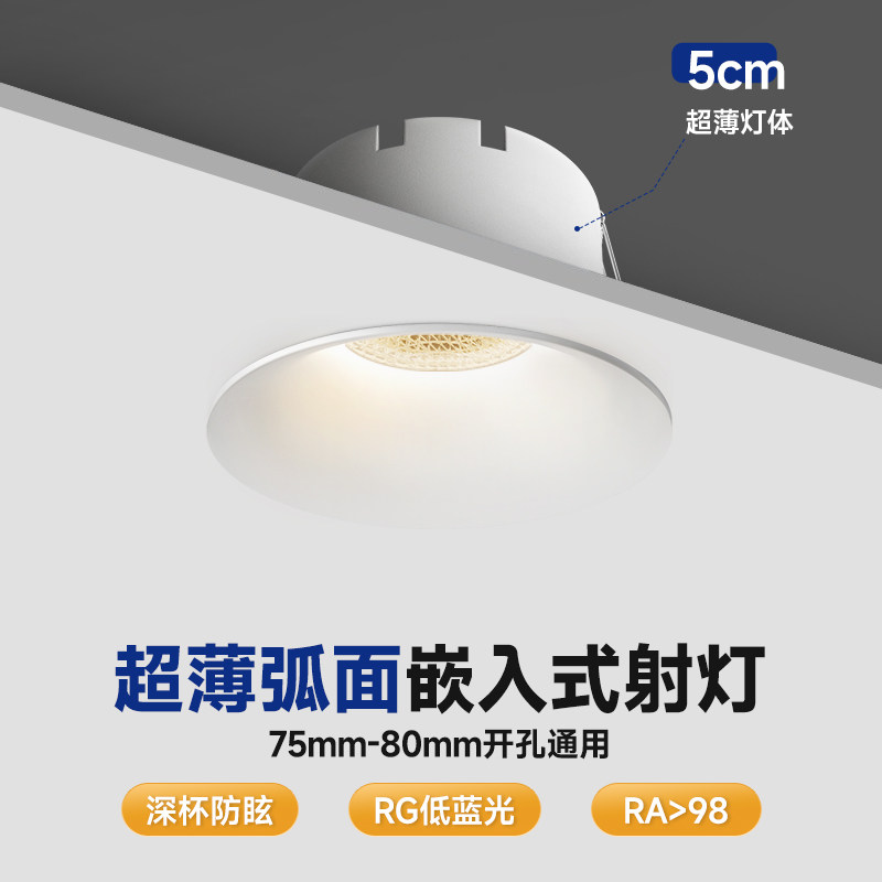 2024年新款超薄无缝弧面嵌入式射灯深杯防眩家用客厅小山丘洗墙灯,家装灯饰光源,嵌入式射灯,淘宝优惠券,粉丝福利购,淘宝优惠卷