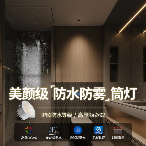 卫生间防水防雾筒灯嵌入式75mm浴室厨房淋浴间专用IP65等级防眩灯