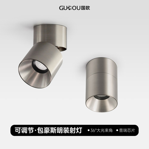 包豪斯工业风明装可调折叠射灯