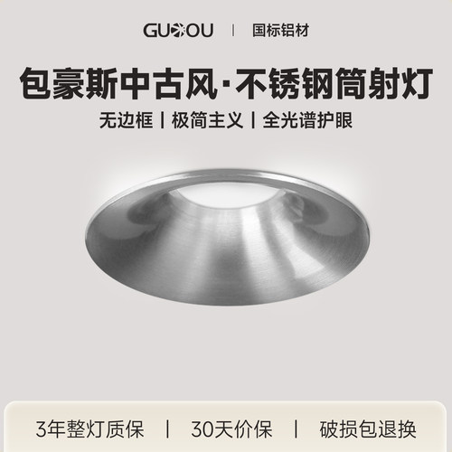 包豪斯不锈钢筒灯嵌入式深杯防眩