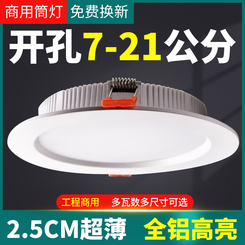 筒灯嵌入式75mm大瓦数全铝超薄天花灯4寸6寸8寸尺寸开孔洞灯桶灯