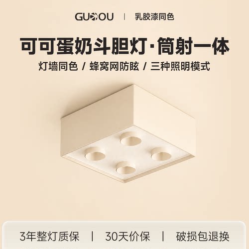可可蛋奶明装斗胆灯筒射一体客厅