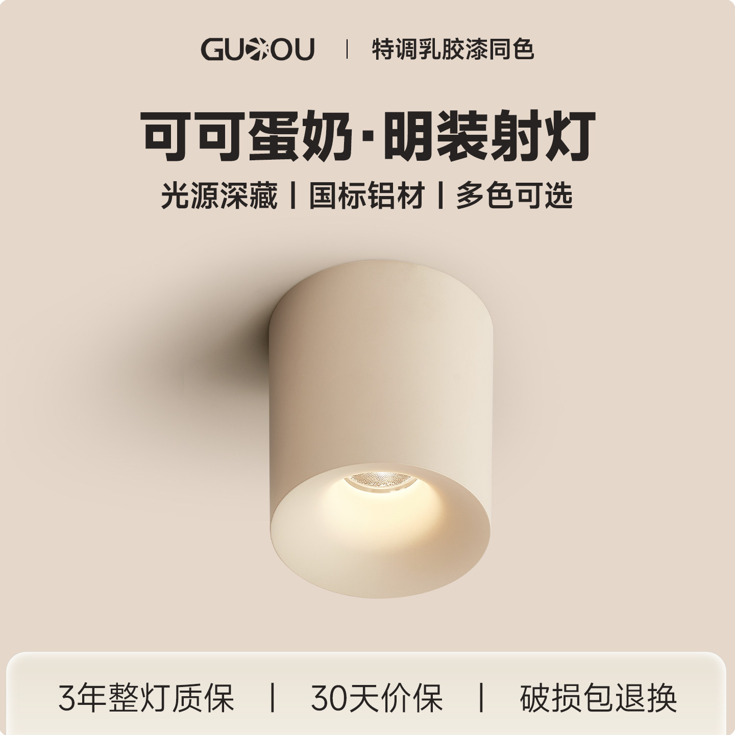 明装筒灯可可蛋奶护眼走廊过道灯客厅无主灯卧室射灯免开孔吊顶灯