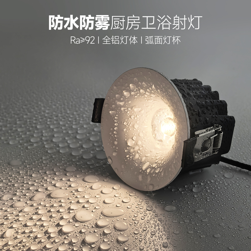 嵌入式IP67防水防雾厨房卫浴射灯