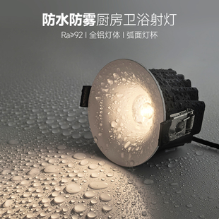 嵌入式 IP67防水防雾厨房卫浴射灯防眩护眼隐形弧面非预埋无缝筒灯