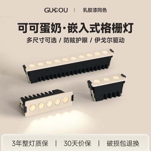 嵌入式长条格栅灯可可蛋奶乳胶漆