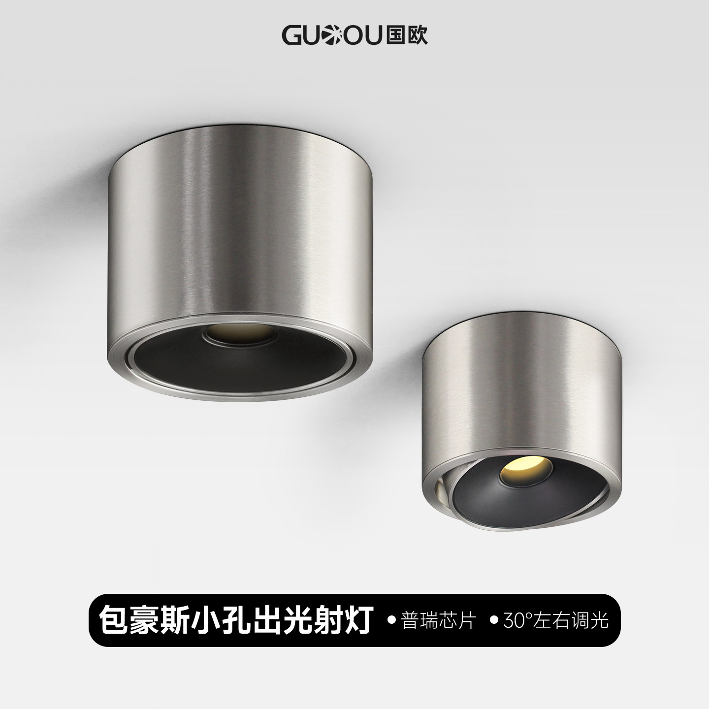 国欧明装小山丘射灯包豪斯不锈钢银色防眩吸顶灯客厅工业风无主灯,家装灯饰光源,明装射灯,淘宝优惠券,粉丝福利购,淘宝优惠卷